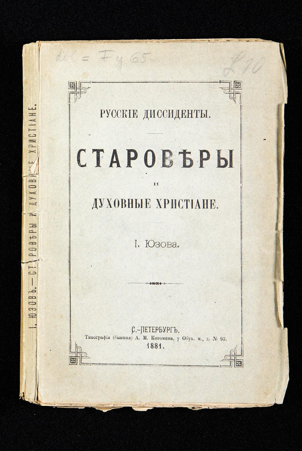 Ur Rolf Klostermanns samling. I. Juzov, Russkie dissidenty: Starověry i duchovnye christiane, S.-Peterburg, 1881