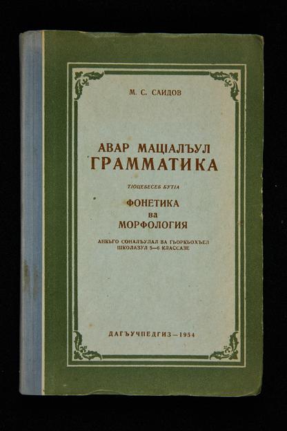 Bok ur Olov Bertil Anderssons samling. Kaukasiska språk,