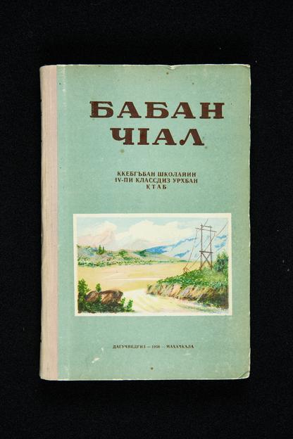 Bok ur Olov Bertil Anderssons samling. Kaukasiska språk. 