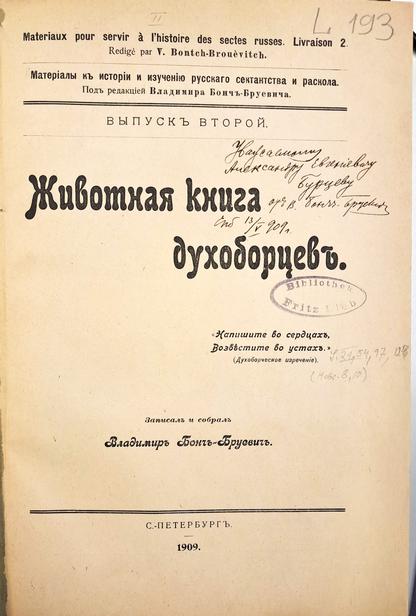 Ur Rolf Klostermanns samling. Životnaja kniga duchoborcev ’Andliga kämparnas Livets bok’, 1909