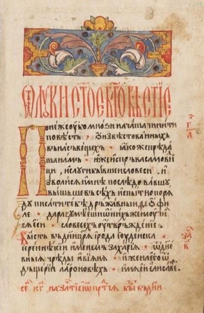 Första bladet i Lukasevangeliet, rikt dekorerad med kalligrafi och guldbläck.